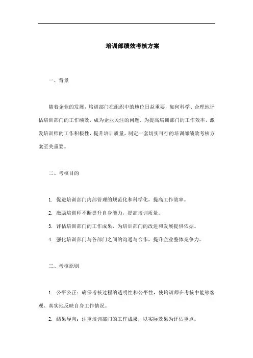 培训部绩效考核