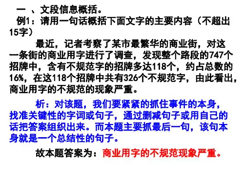 新闻概括题