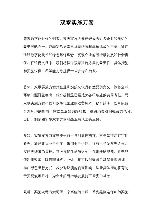 双零实施方案