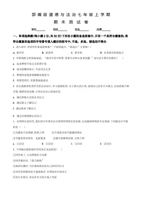 部编版七年级上册道德与法治《期末测试卷》(含答案)
