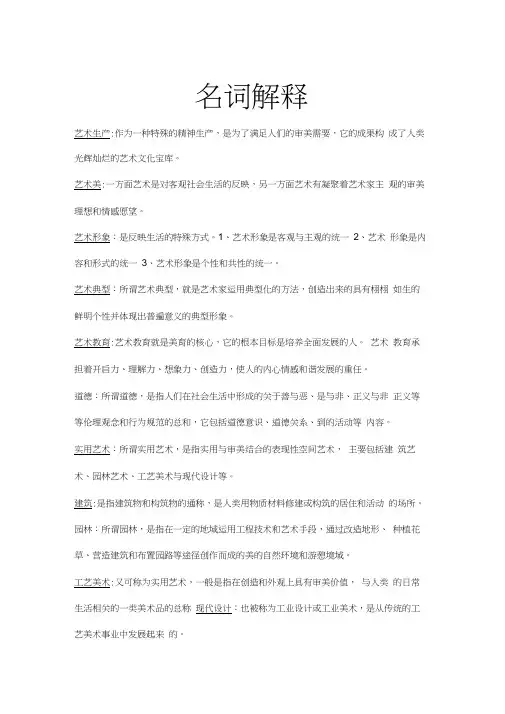 艺术学概论名词解释