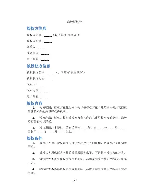 品牌授权书(范本)