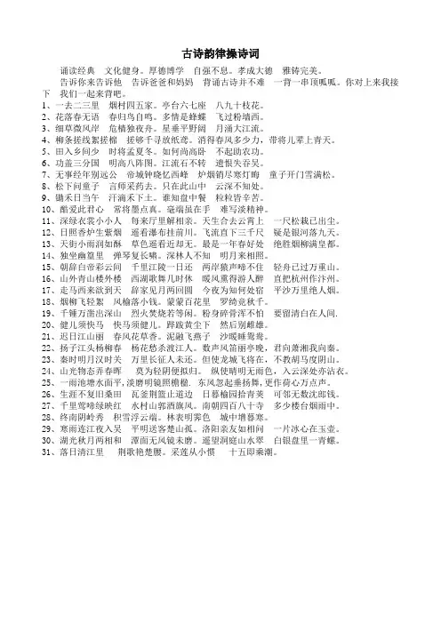 古诗韵律操诗词