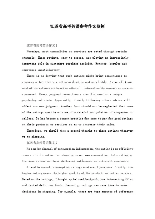 江苏省高考英语参考作文范例