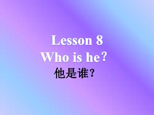 科普版-三年级英语下册Lesson-8-Who-is-he-ppt课件