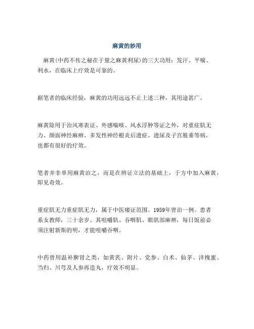 麻黄的妙用