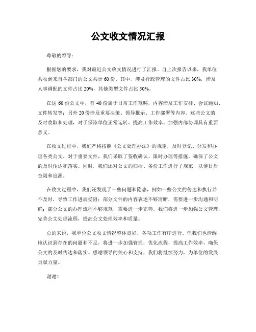 公文收文情况汇报