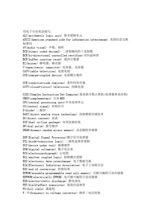 电子专业术语英语缩写