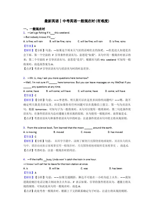 最新英语│中考英语一般现在时(有难度)