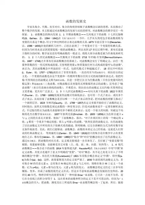 函数的发展史