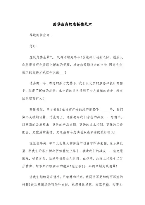 给供应商的表扬信范本(四篇)