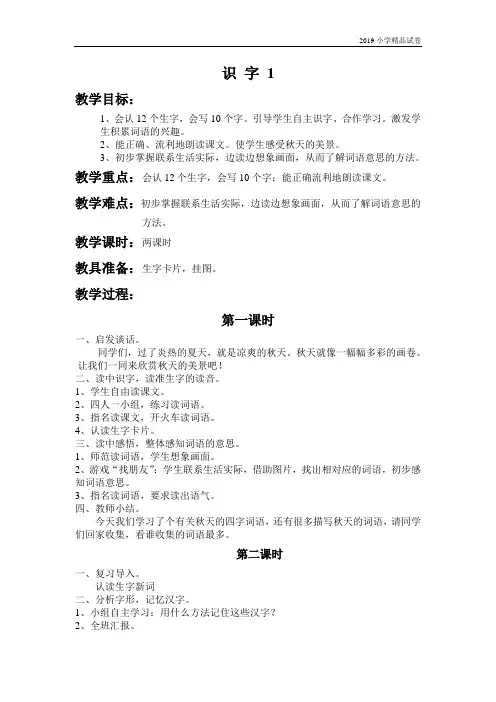 识字1教学目标：1、会认12个生字