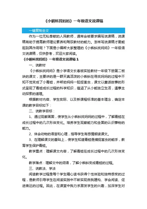 《小蝌蚪找妈妈》一年级语文说课稿
