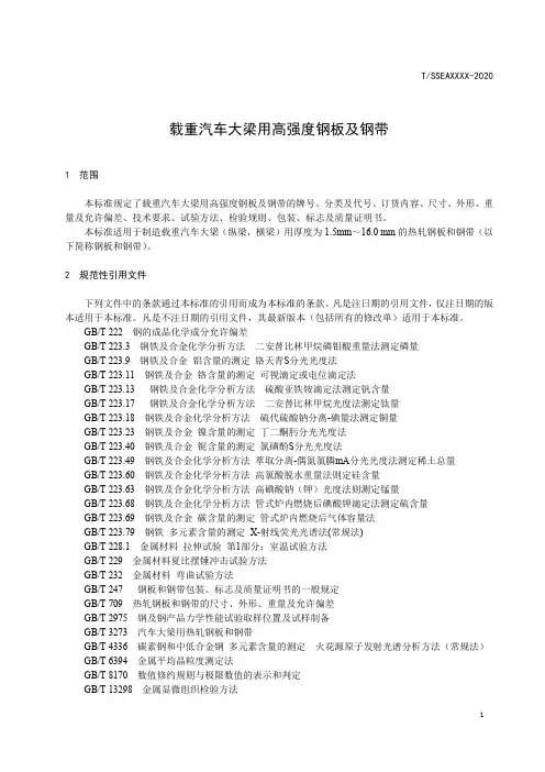 载重汽车大梁用高强度钢板及钢带