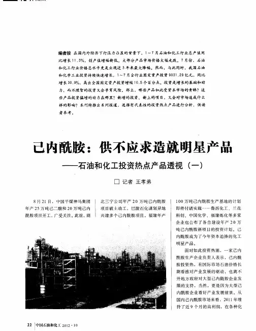 己内酰胺：供不应求造就明星产品——石油和化工投资热点产品透视(一)