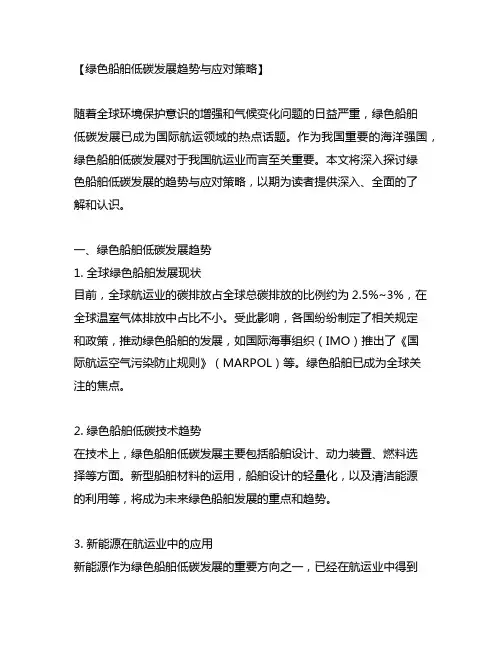 绿色船舶低碳发展趋势与应对策略