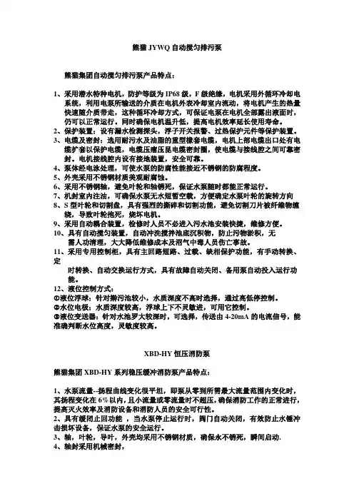熊猫产品特点
