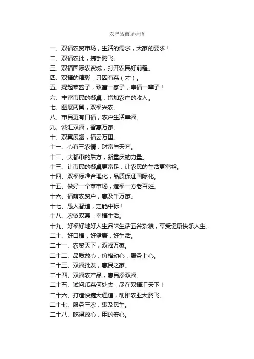农产品市场标语