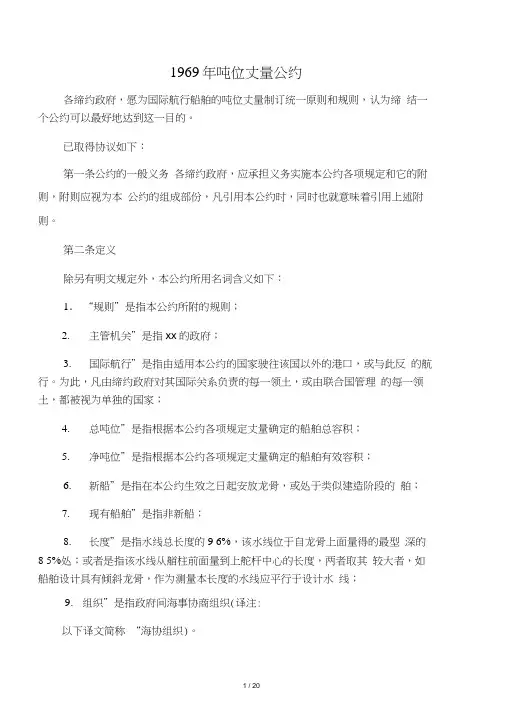 国际吨位丈量公约