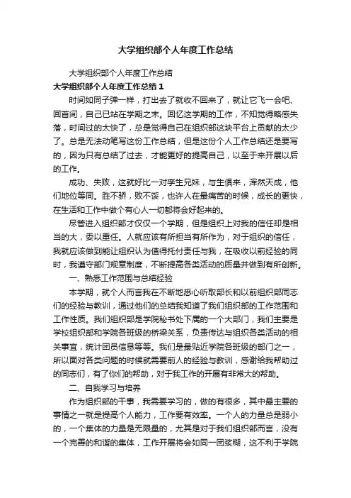 大学组织部个人年度工作总结