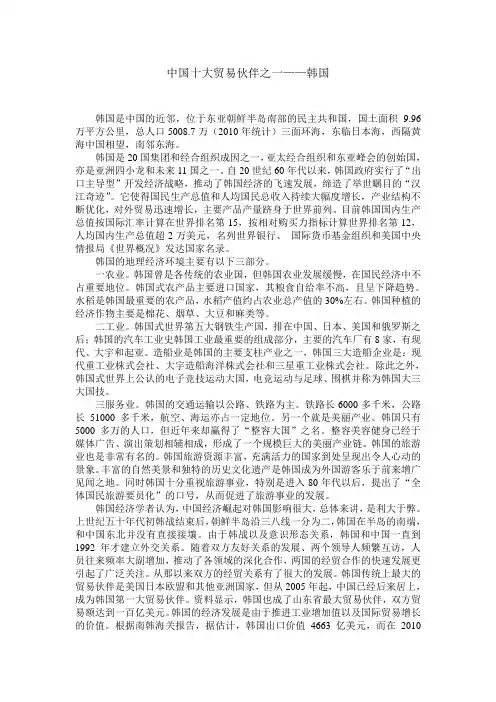 中国十大贸易伙伴之一