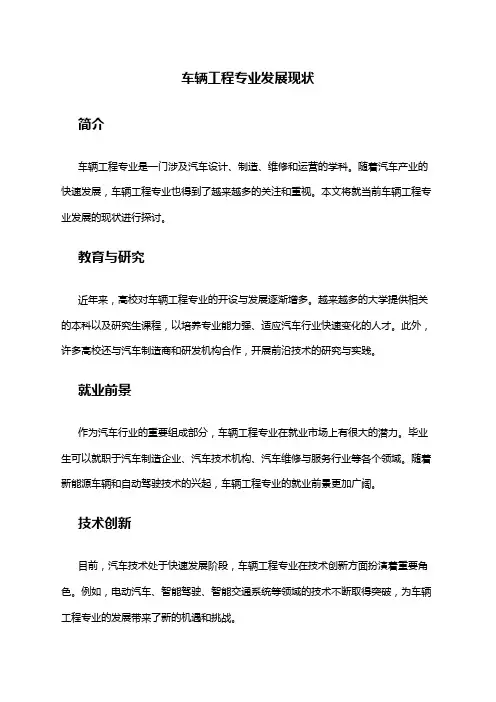 车辆工程专业发展现状