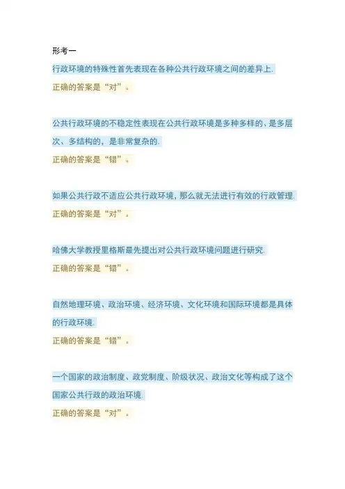2022年秋国开大学(电大)行政管理学形考答案