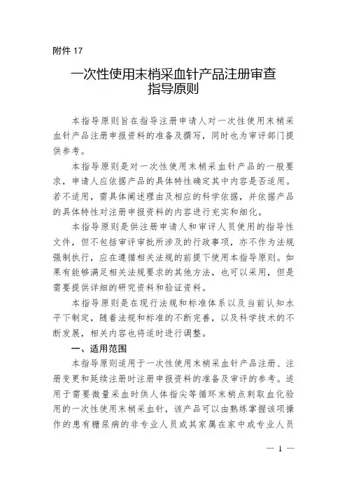 【指导原则】一次性使用末梢采血针产品注册审查指导原则(2022年第41号)2022-11-25