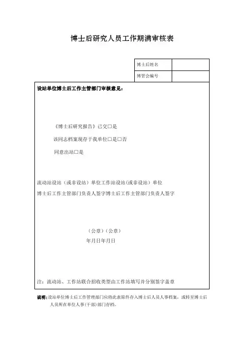 博士后研究人员工作期满审核表