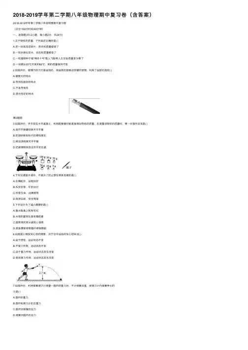 2018-2019学年第二学期八年级物理期中复习卷（含答案）