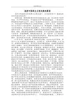 浅析中国君主立宪失败的原因
