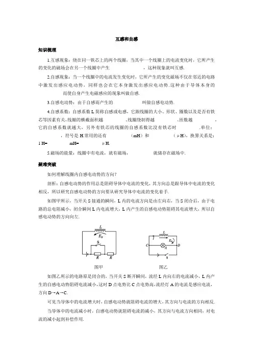 高中物理选修3-2人教版学案设计  4.6《互感和自感》