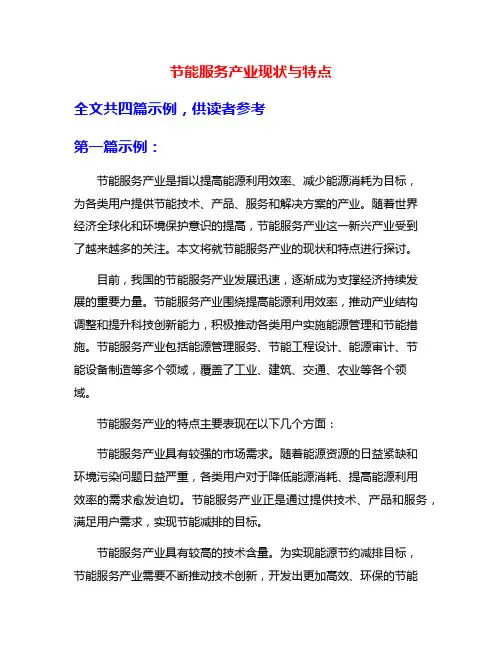 节能服务产业现状与特点