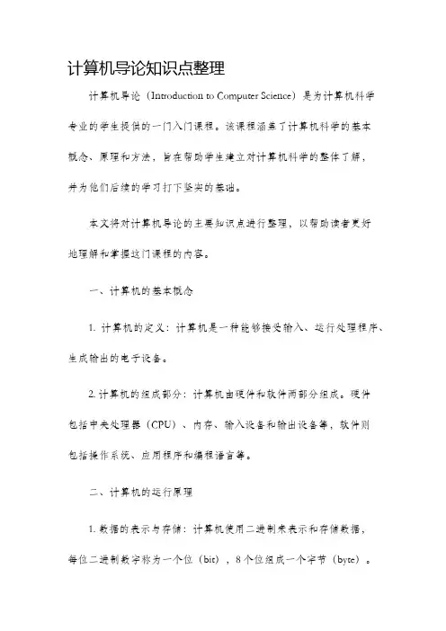 计算机导论知识点整理