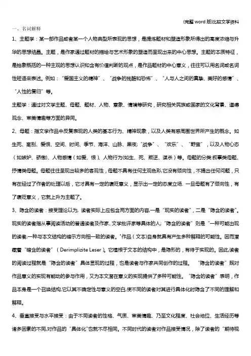 (完整word版)比较文学资料