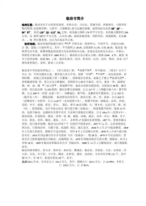 临汾及其周边景点简介