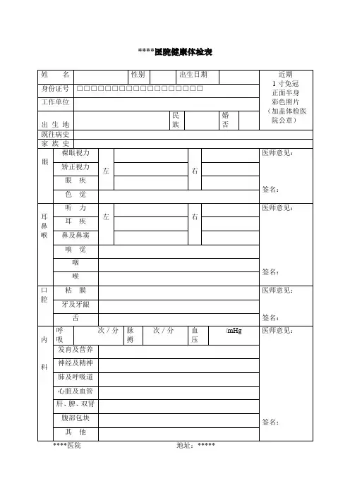 人民医院健康体检表【全面版】7