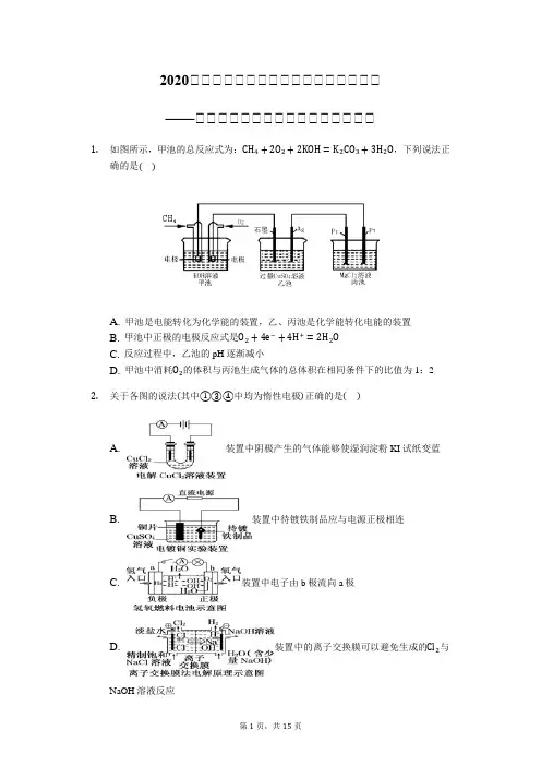 2020届高三化学二轮复习微专题知识点强化：离子放电规律及其应用