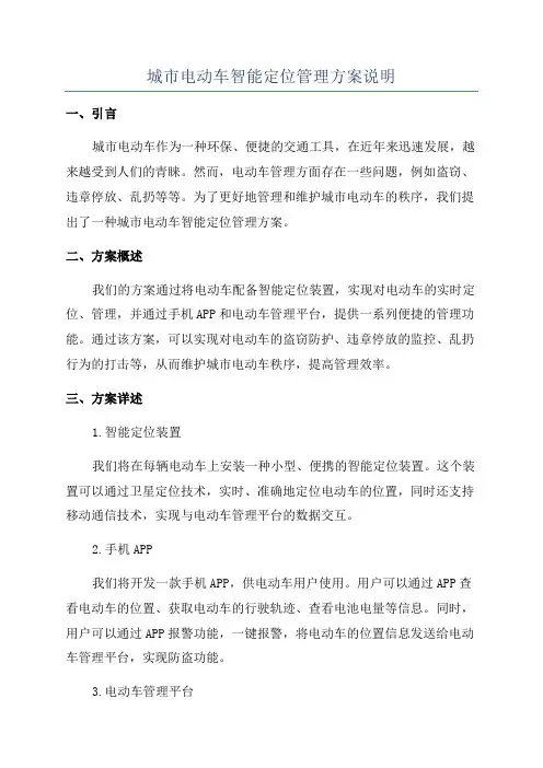 城市电动车智能定位管理方案说明
