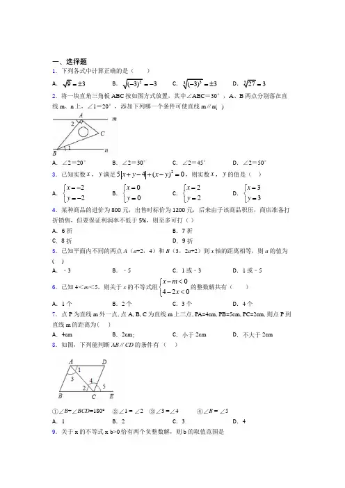 西安交通大学附属中学分校初中数学七年级下期末经典练习