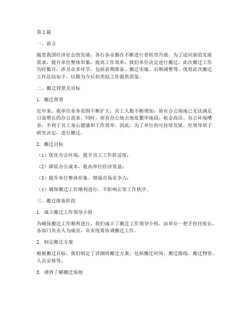单位搬迁工作总结范文(3篇)