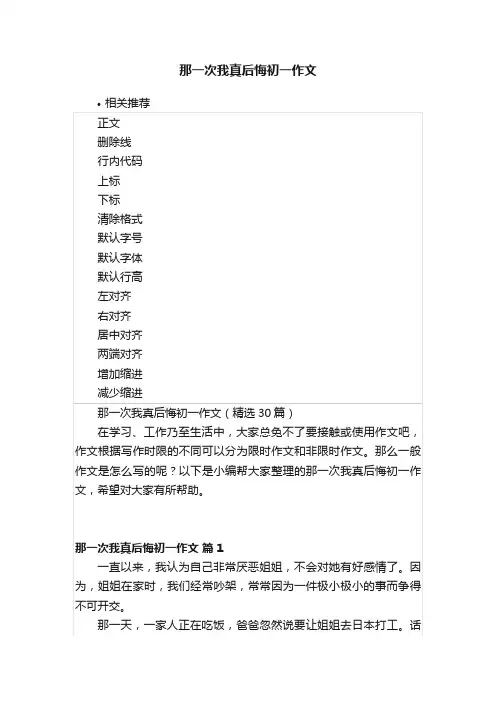 那一次我真后悔初一作文