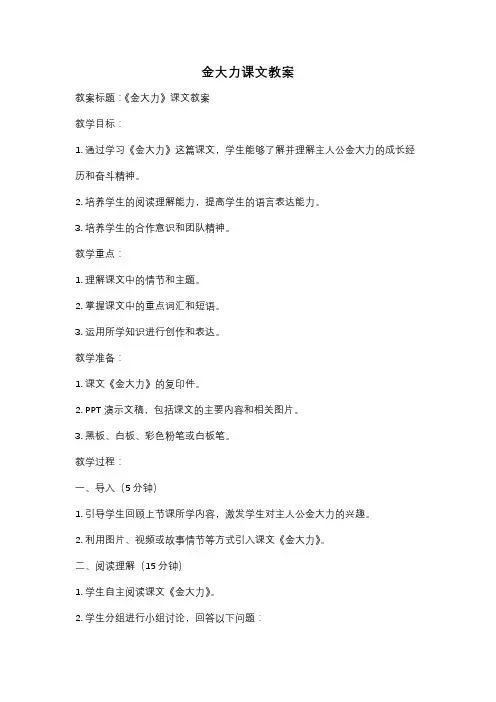 金大力课文教案