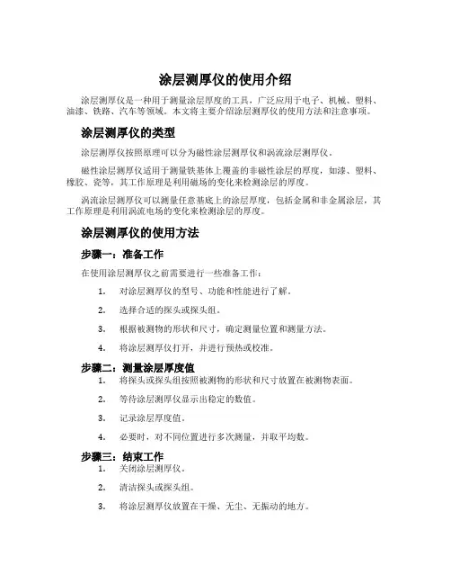 涂层测厚仪的使用介绍