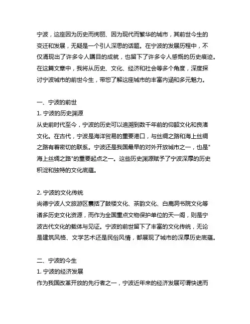 宁波城市的前世今生为主题的题目
