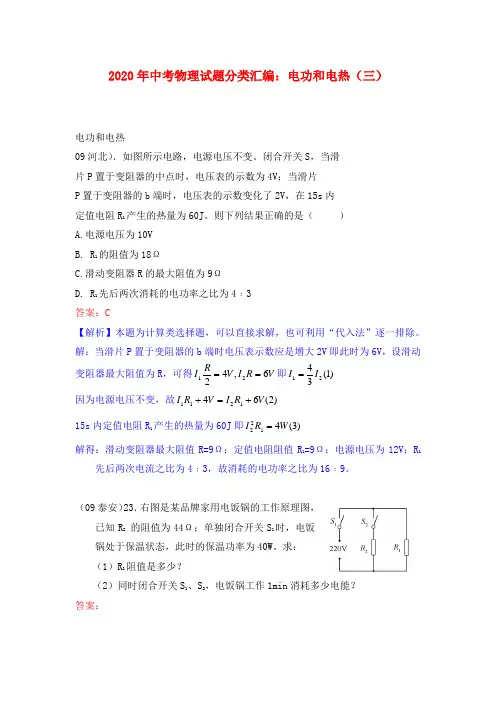 2020年九年级物理中考真题分类汇编之--电功和电热(3)