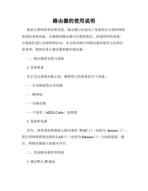 路由器的使用说明