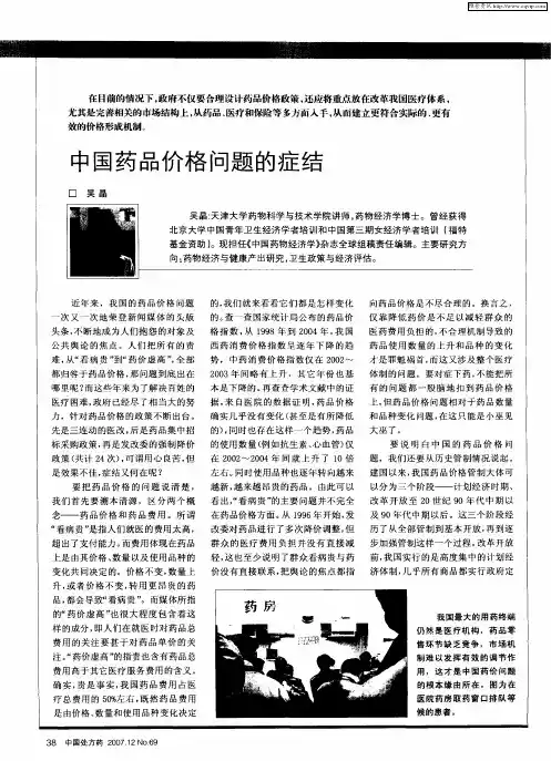 中国药品价格问题的症结