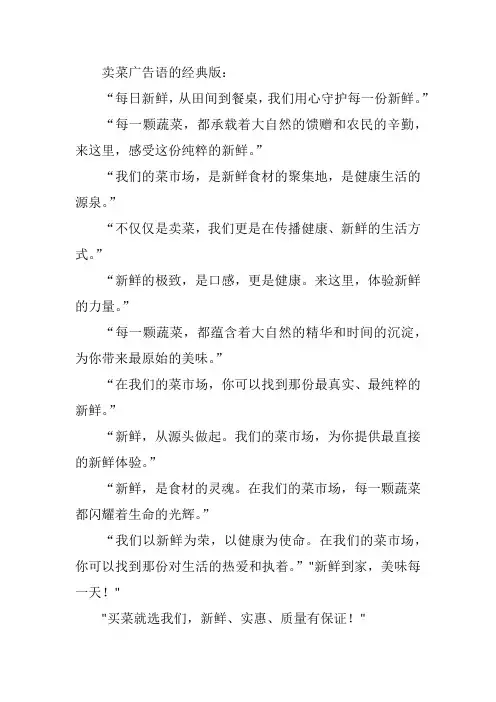 卖菜广告语大全 经典版