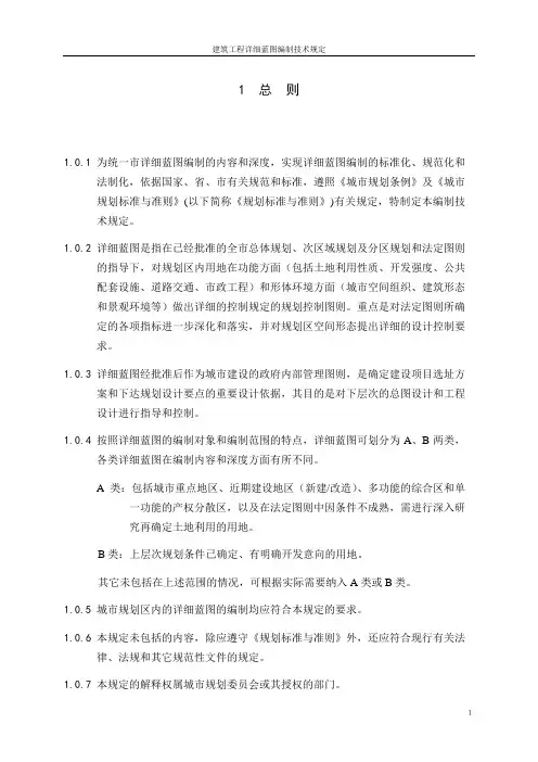 建筑工程详细蓝图编制技术规定